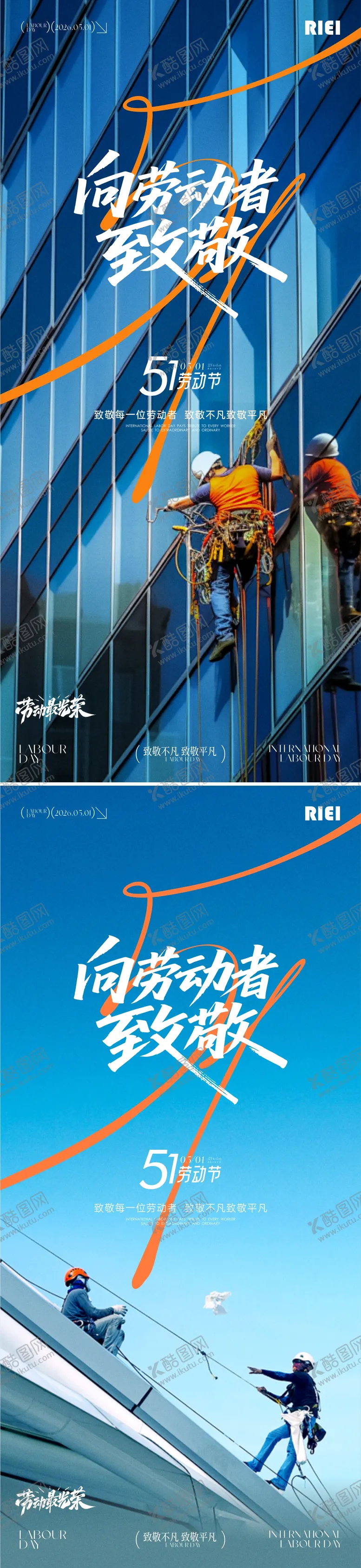 编号：94885104271247394774【酷图网】源文件下载-劳动节海报