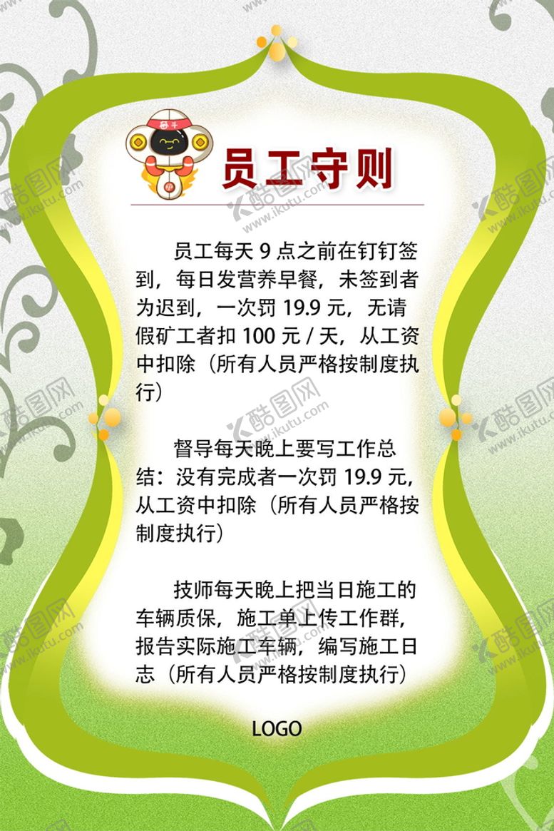 编号：75120309231448579017【酷图网】源文件下载-员工守则