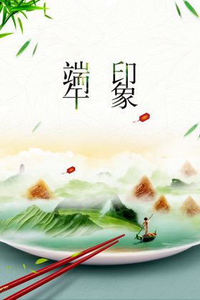 端午节素材海报活动
