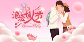 情人节214展架快乐首饰