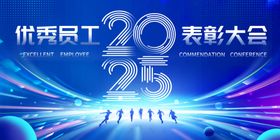 优秀员工表彰大会