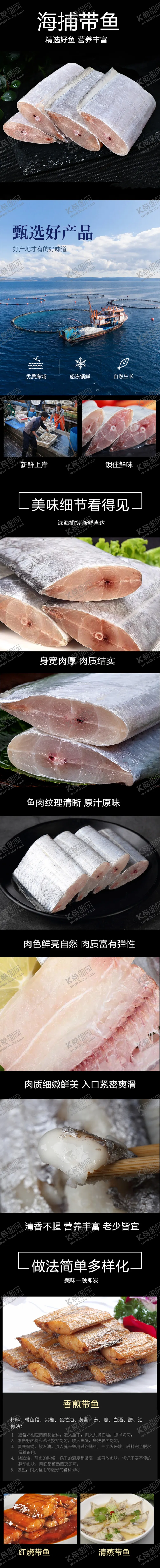 编号：79182605030906199813【酷图网】源文件下载-带鱼片详情页面设计图