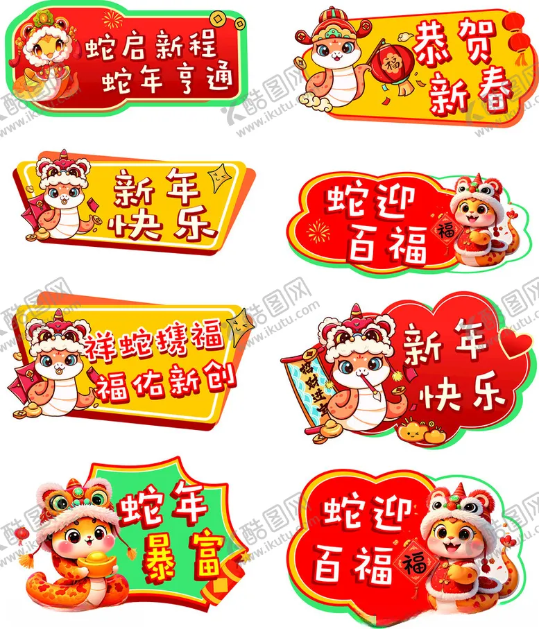 编号：87096703091349531486【酷图网】源文件下载-新年快乐手举牌蛇年