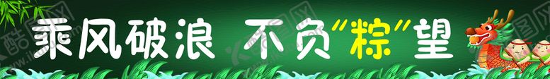 编号：68134909161004078215【酷图网】源文件下载-端午节海报彩色条幅