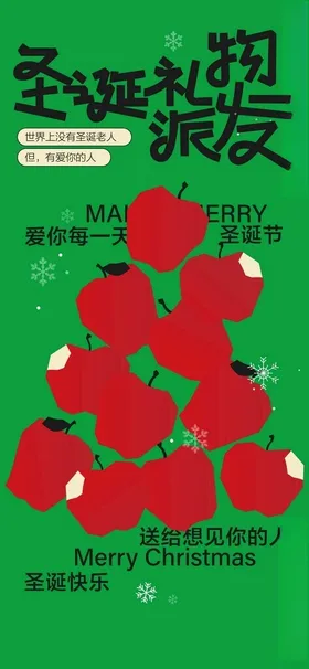 圣诞节海报宣传单设计主题招贴