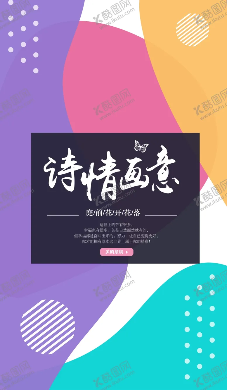 编号：21529306301342282876【酷图网】源文件下载-时尚海报