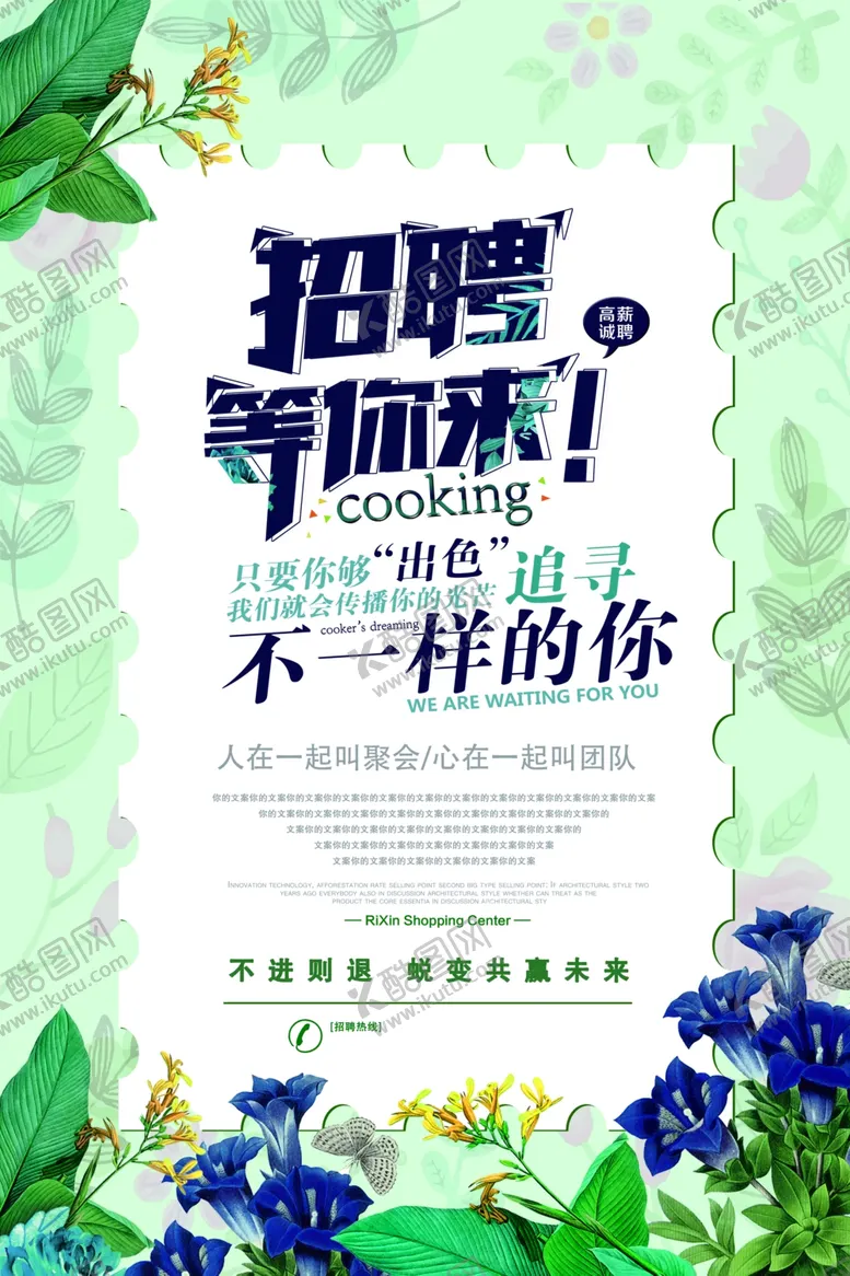 编号：37624407011236335886【酷图网】源文件下载-招聘找人活动宣传海报素材
