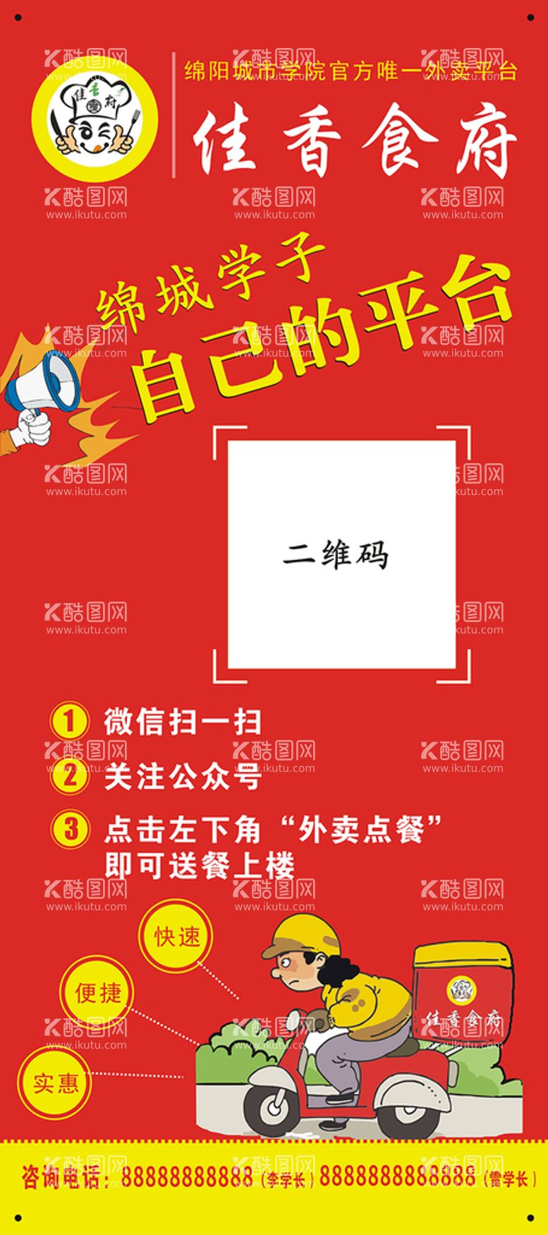 编号：30173311200159421173【酷图网】源文件下载-外卖平台展架