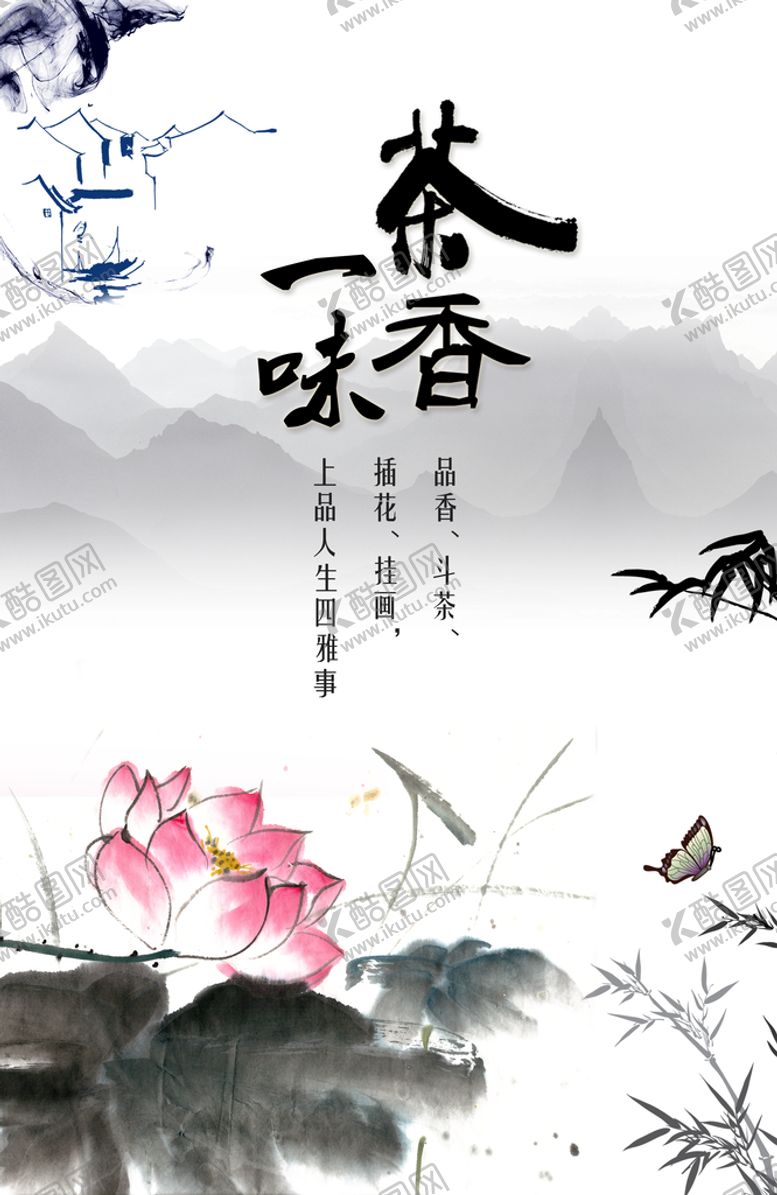 编号：46573109161256175624【酷图网】源文件下载-茶香一味