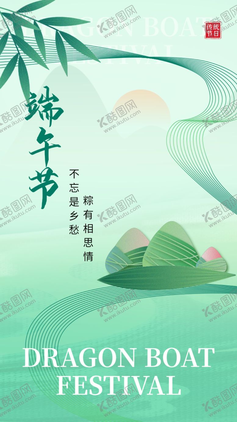编号：45947702090703582242【酷图网】源文件下载-端午节海报