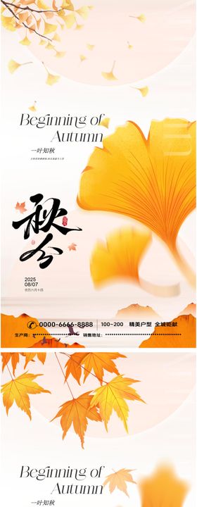 立秋传统海报