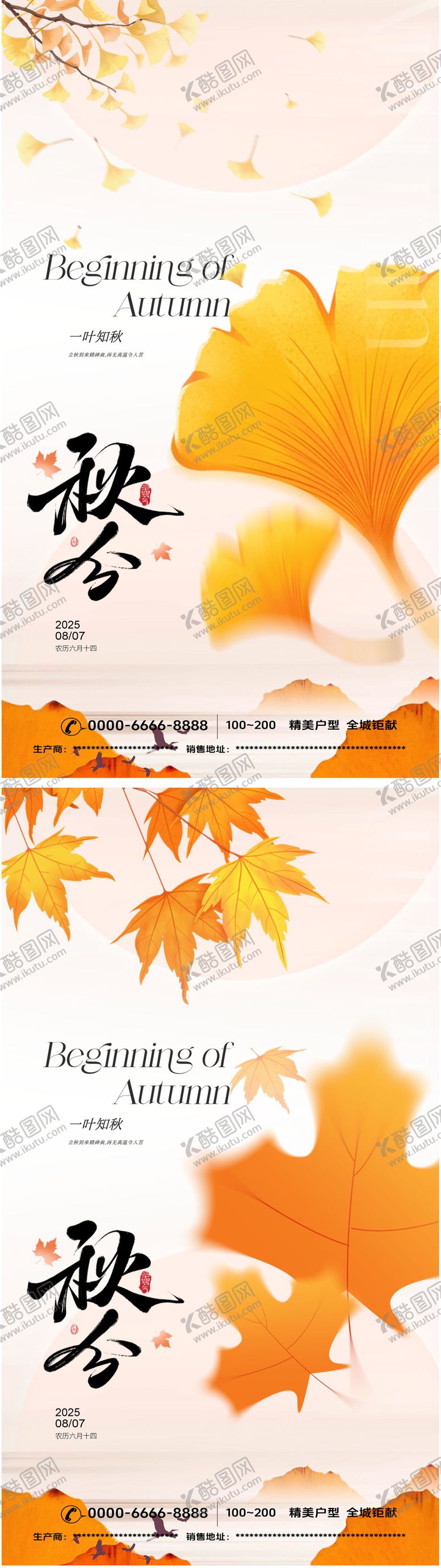 编号：49004208292302378175【酷图网】源文件下载-立秋传统节气海报