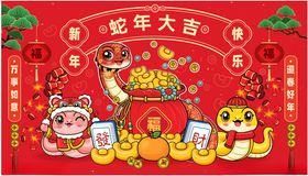 蛇年吉祥物元素海报P