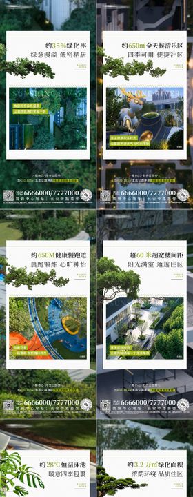 实景现房园林海报