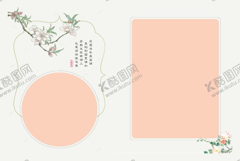 编号：79807205181847182893【酷图网】源文件下载-中国风相册边框设计模板