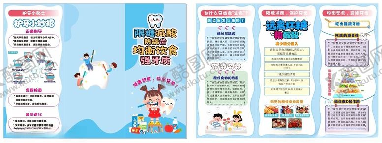 编号：39557210231408441657【酷图网】源文件下载-牙齿牙龈三折页
