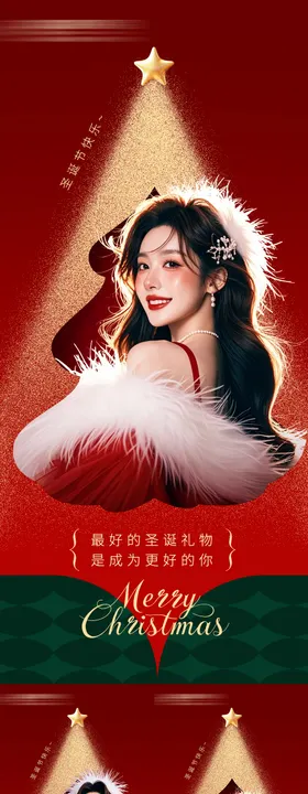 圣诞节医美海报