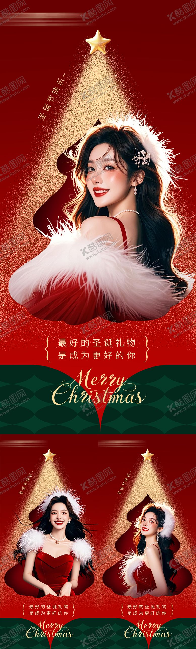 编号：60351412151903226193【酷图网】源文件下载-圣诞节医美海报