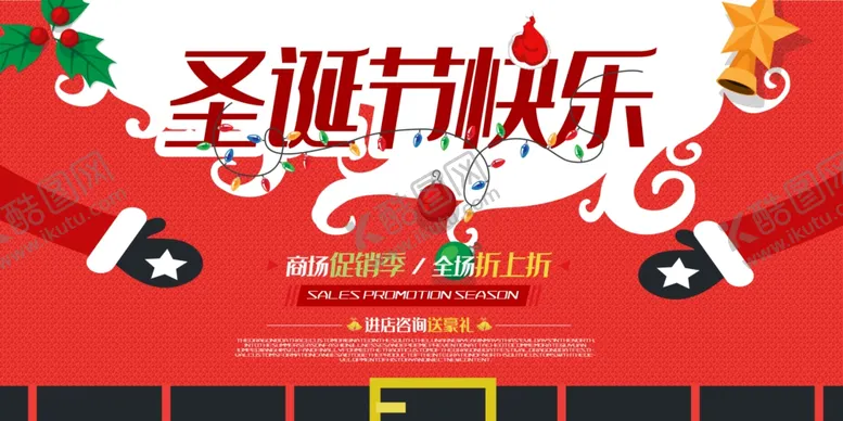 编号：41141009280513246817【酷图网】源文件下载-圣诞快乐