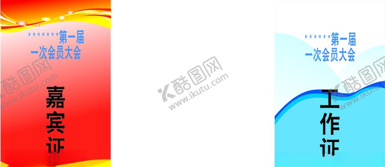 编号：55076009232056344363【酷图网】源文件下载-证件卡