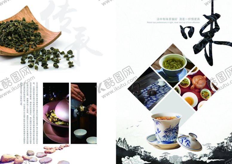 编号：61848806282025265756【酷图网】源文件下载-中国风茶道宣传画册