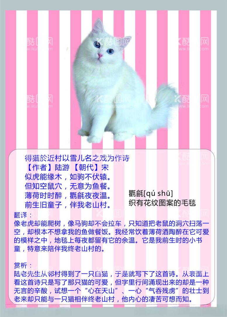 编号：36911612050408179342【酷图网】源文件下载-白猫-雪猫-陆游诗-得猫於近村