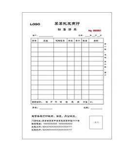 收款收据 销售清单