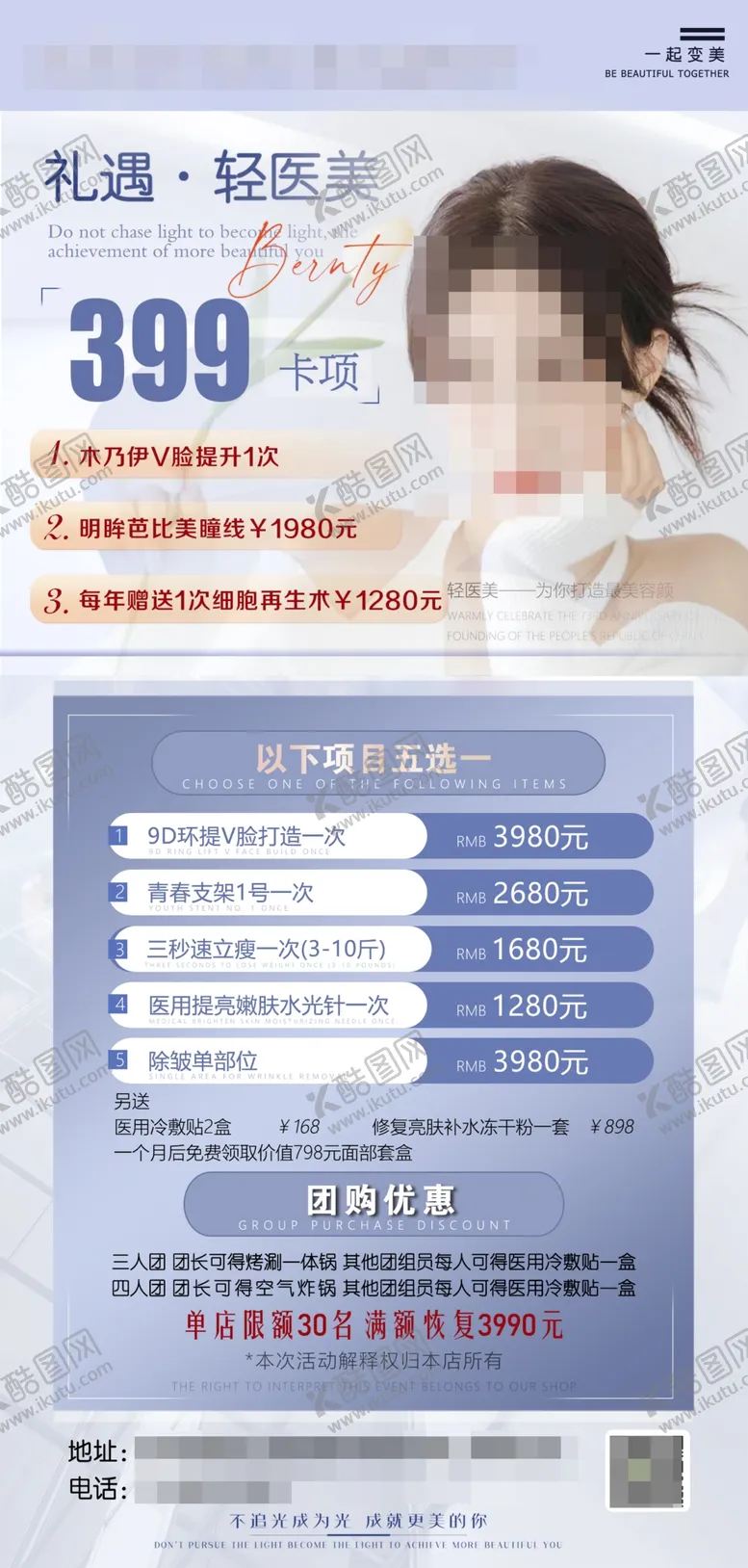 编号：31807209250231565324【酷图网】源文件下载-医美活动海报