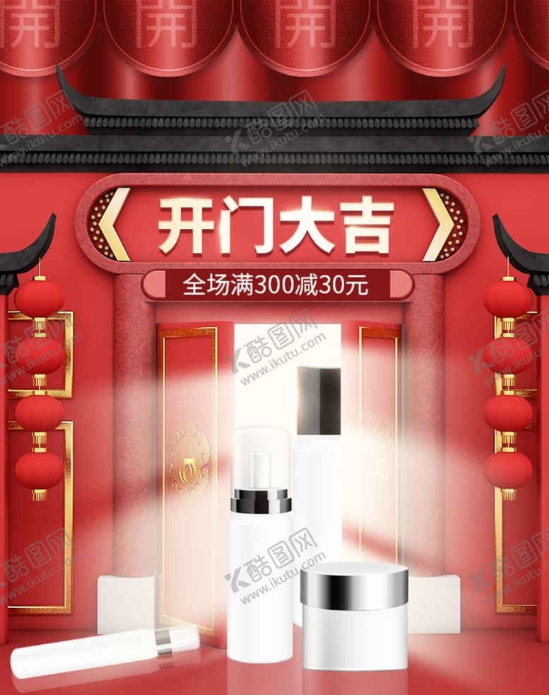 编号：98168207091300044221【酷图网】源文件下载-开门大吉