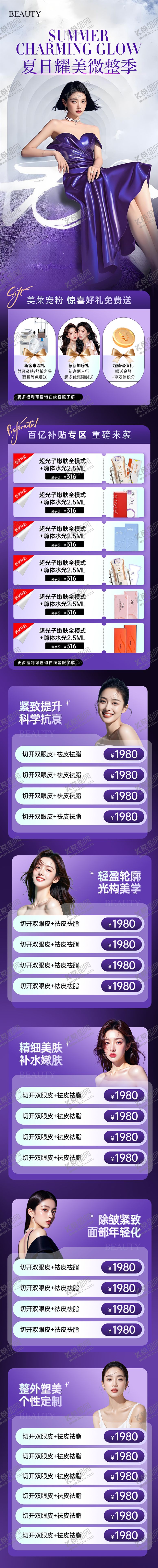 编号：76140006172022239471【酷图网】源文件下载-医美夏日耀美微整季政策长图