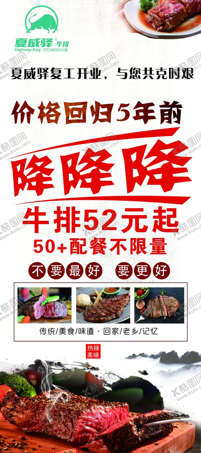 编号：96813710041552496273【酷图网】源文件下载-牛排