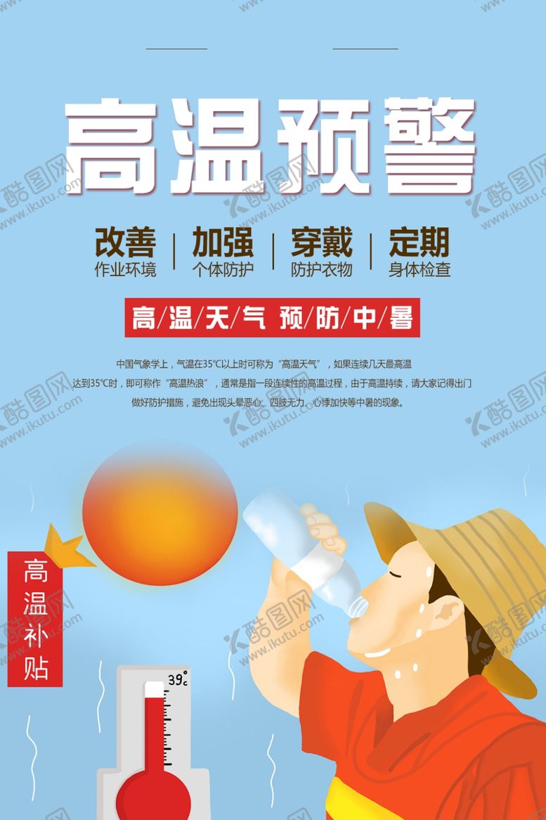 编号：44502209270901534949【酷图网】源文件下载-三伏天