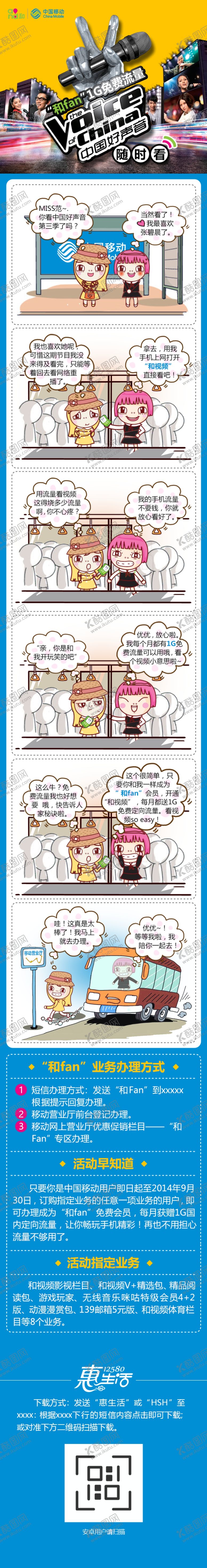 编号：91847901260756013792【酷图网】源文件下载-《中国好声音》随时看！微信推送