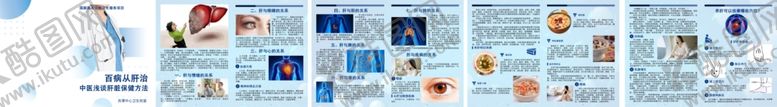 编号：29246402060128262525【酷图网】源文件下载-肝脏宣传手册