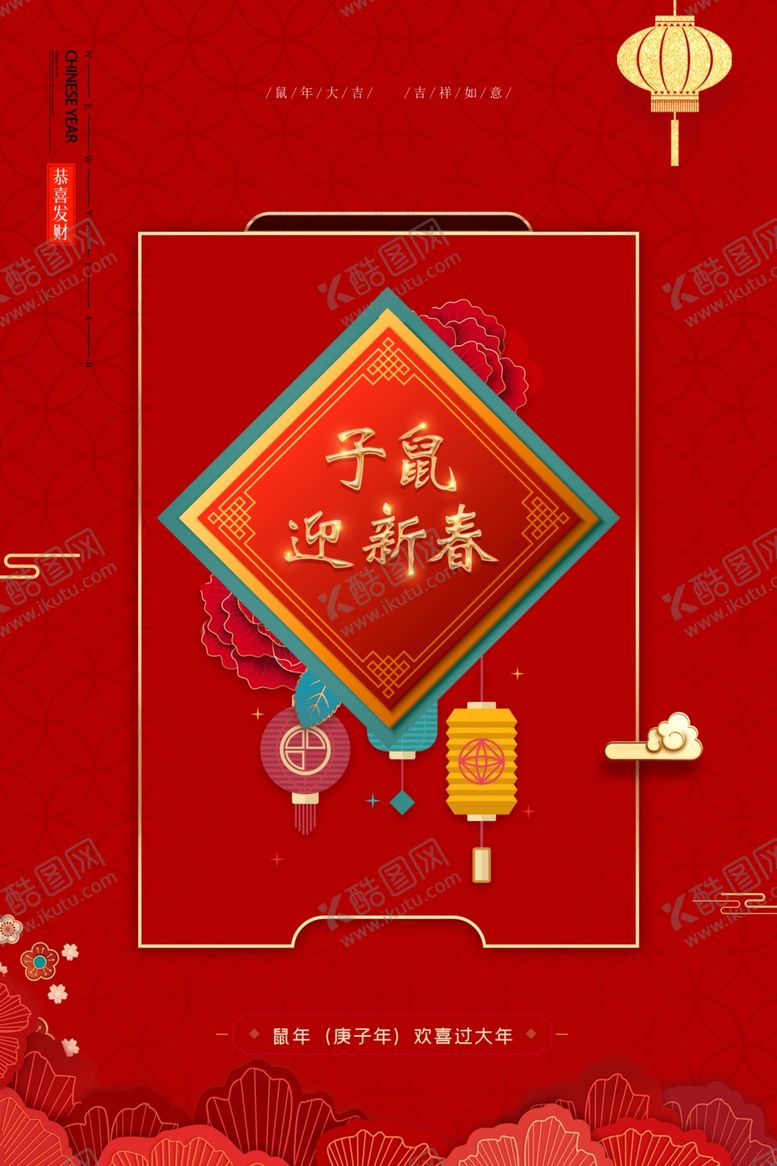 编号：73164910031216378824【酷图网】源文件下载-新年