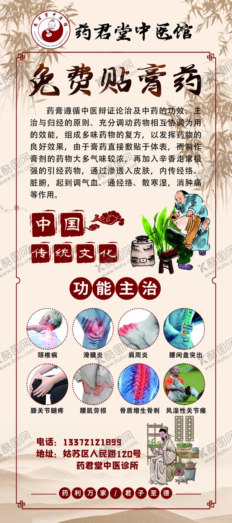 编号：28331501282129265923【酷图网】源文件下载-贴膏药