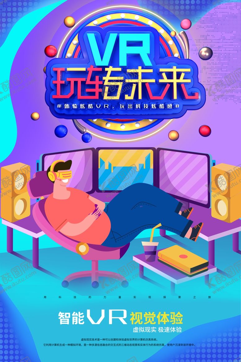 编号：11564304191206037245【酷图网】源文件下载-VR未来新品促销活动海报素材