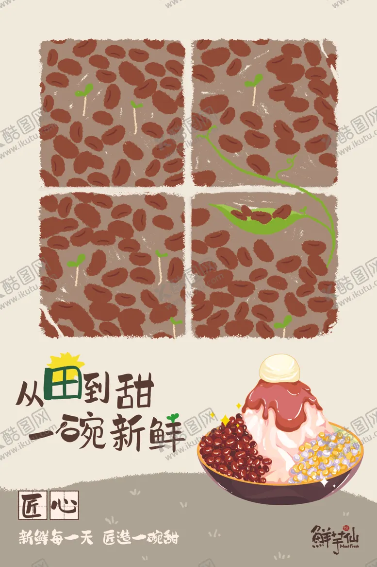 编号：98765401142036491550【酷图网】源文件下载-鲜芋仙海报
