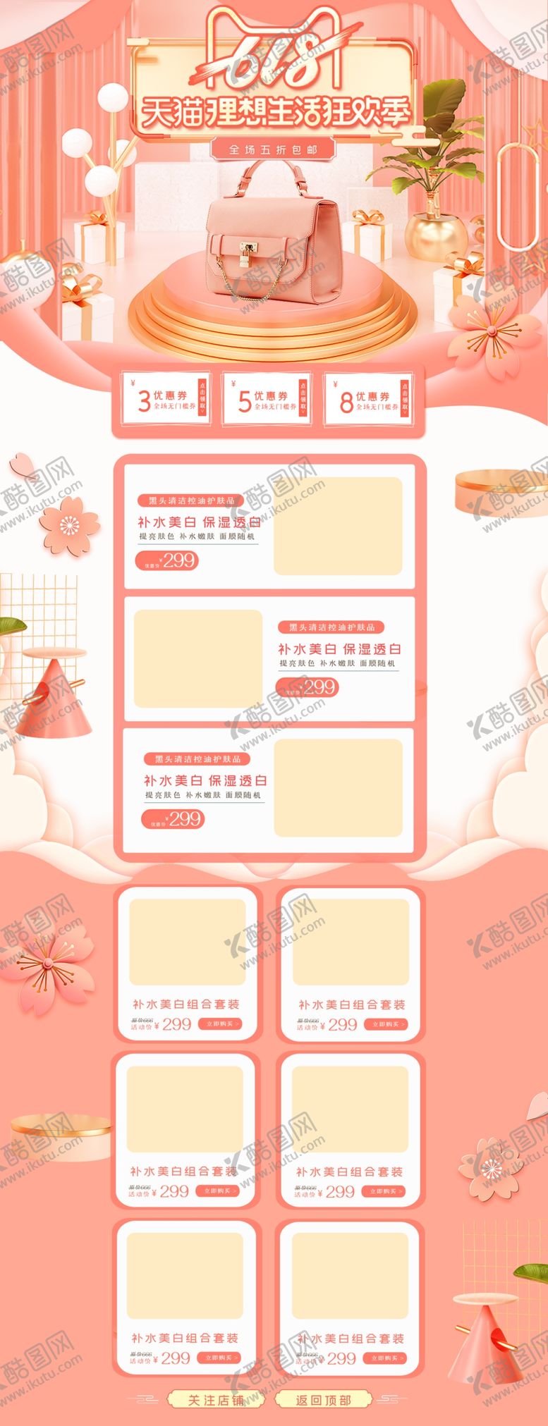 编号：67315510041836111316【酷图网】源文件下载-化妆品618购物节促销首页设计