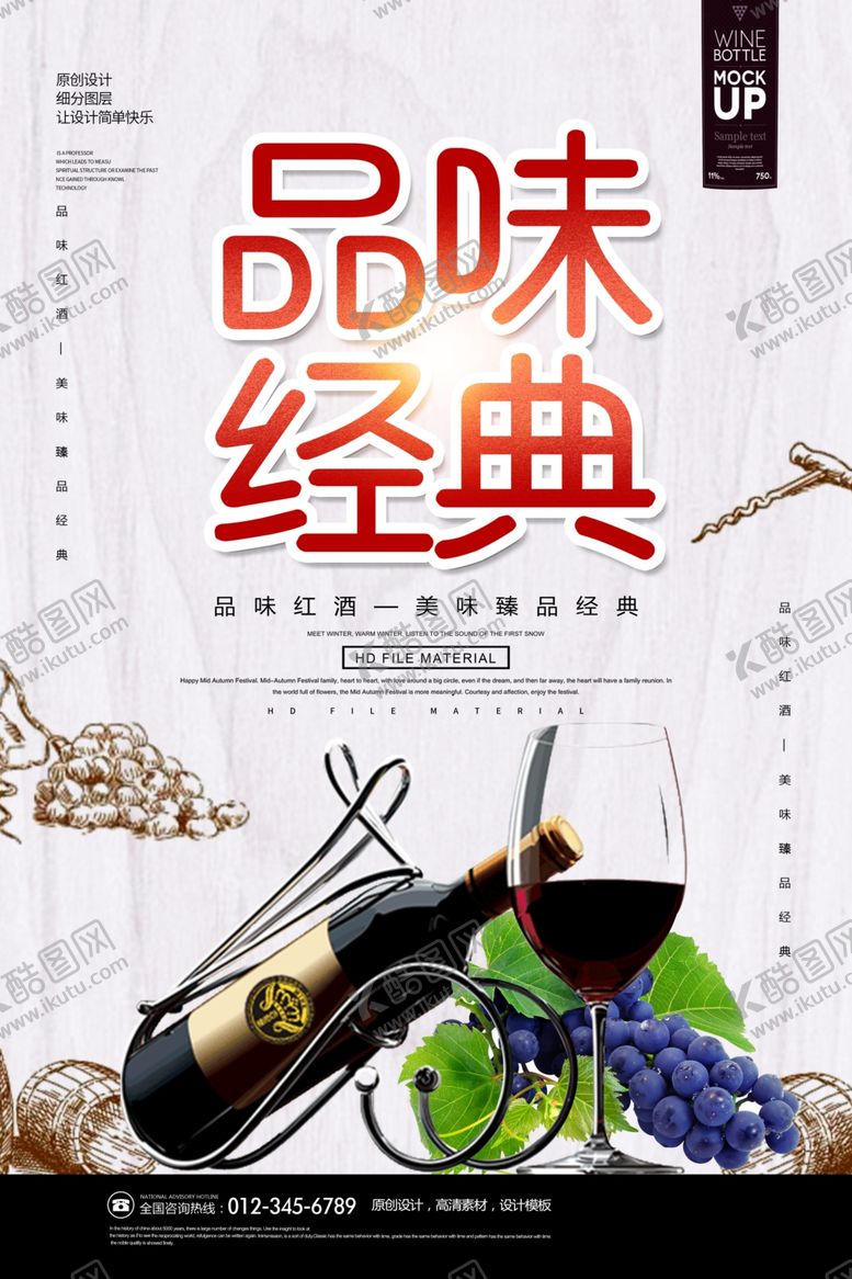 编号：63451210230932553191【酷图网】源文件下载-红酒海报