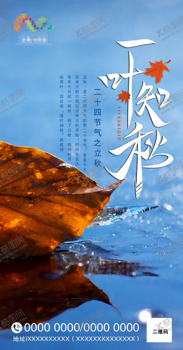 编号：54200909291223324913【酷图网】源文件下载-立秋