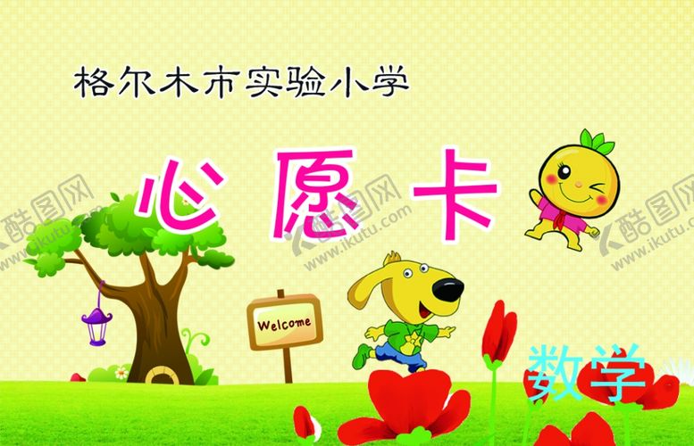 编号：63978310170950301777【酷图网】源文件下载-心愿卡