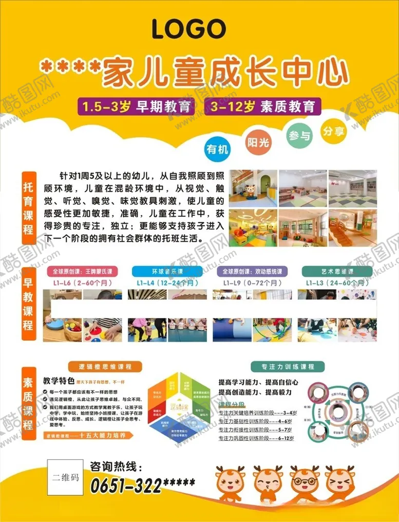 编号：23911812110632488047【酷图网】源文件下载-早教幼儿园海报