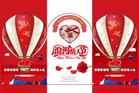 情人节餐牌折页