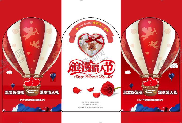 编号：28048210291738422617【酷图网】源文件下载-情人节餐牌折页