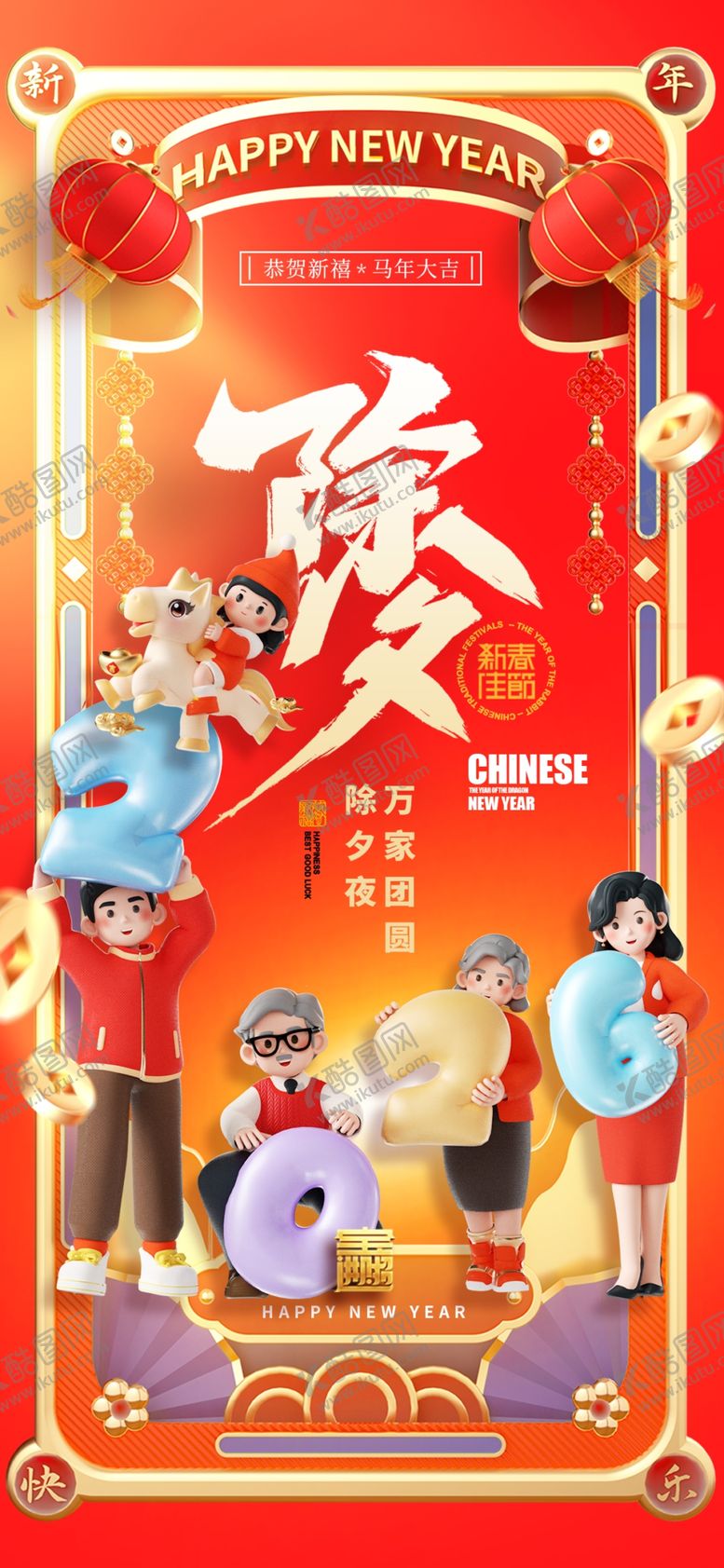 编号：16290304140047166605【酷图网】源文件下载-马年海报