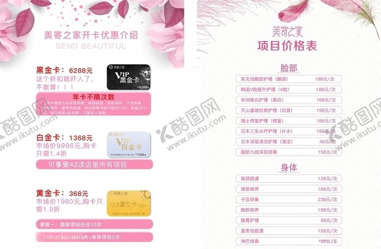 编号：39580907141812553804【酷图网】源文件下载-麦果美寄之家客户价目表
