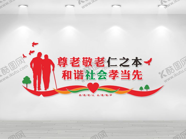 编号：24764201192028274564【酷图网】源文件下载-敬老院文化墙 