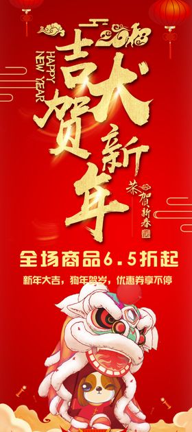 恭贺新年