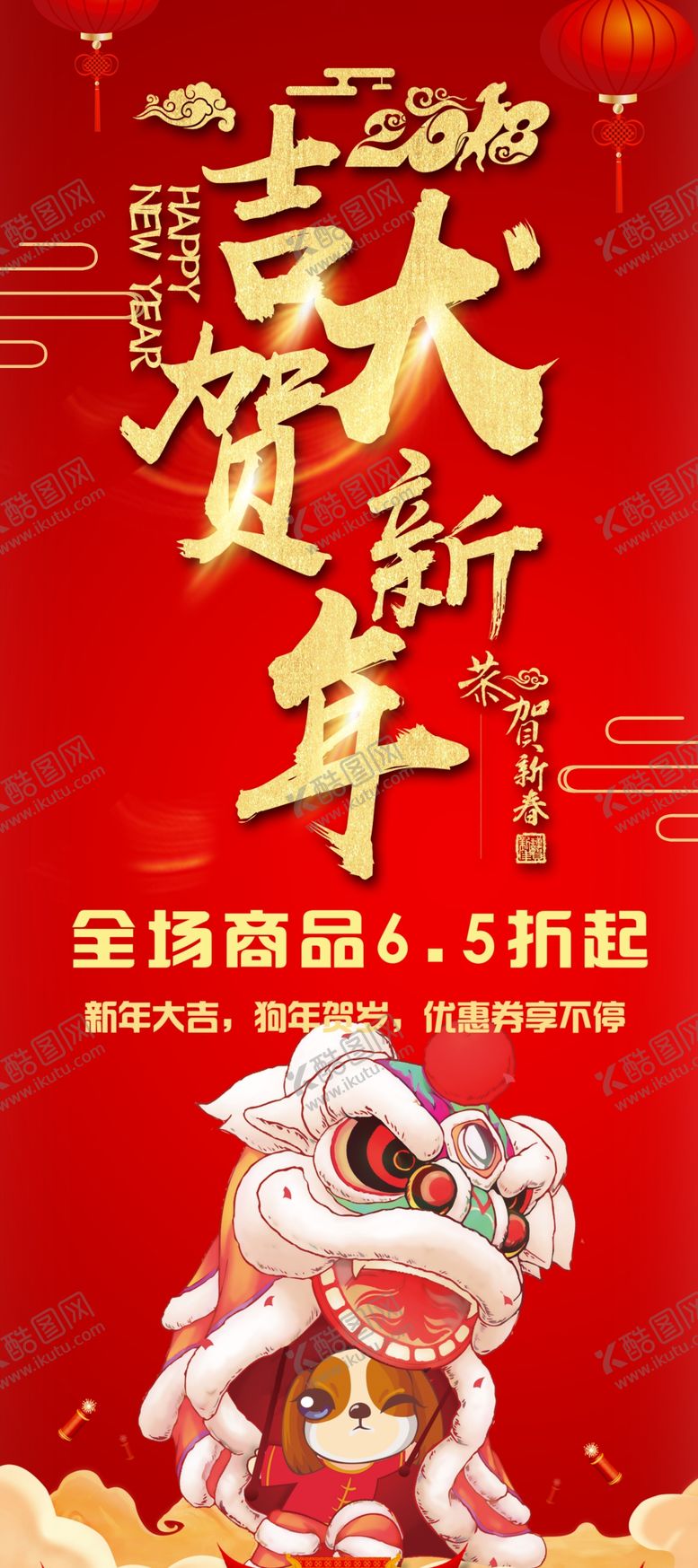 编号：32942405081426244022【酷图网】源文件下载-恭贺新年